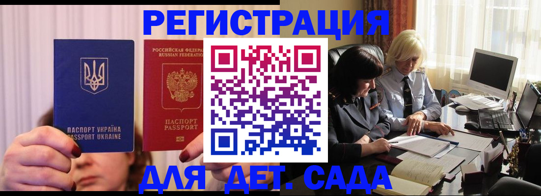 прописка штамп в Михайловке