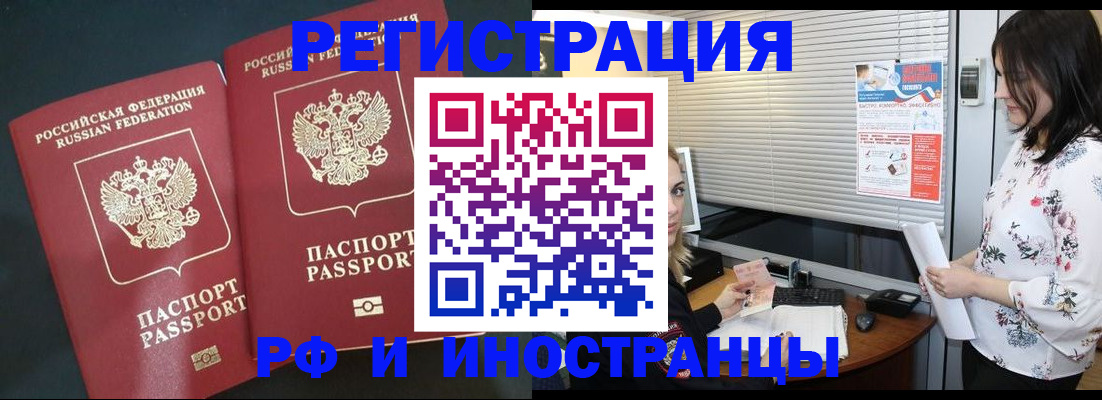 прописка в квартире в Михайловке