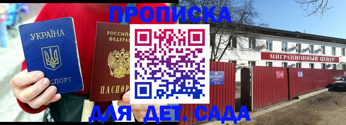 купить прописку в Михайловке